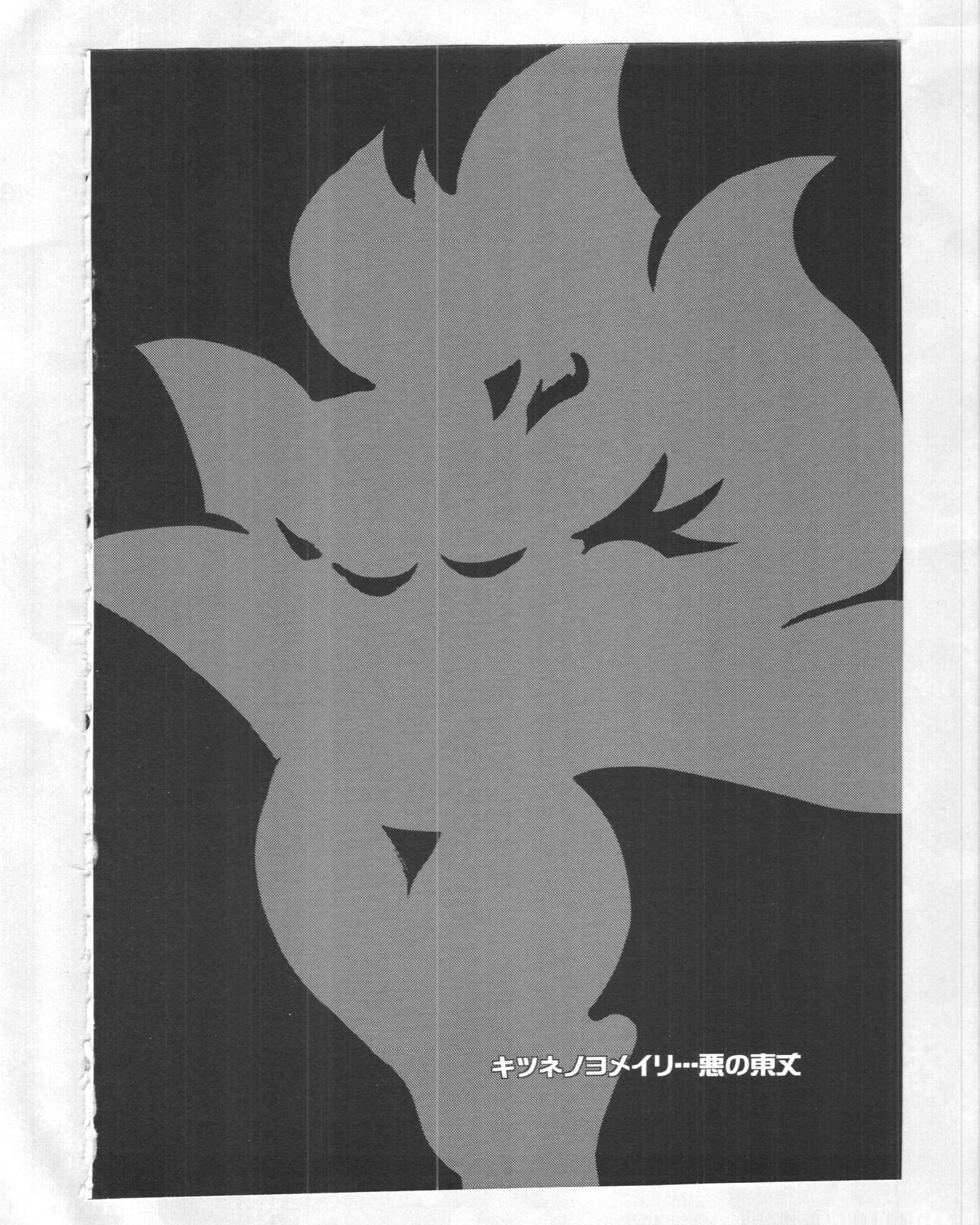 Kitsune no Yomeiri Shinuchi page 3 full