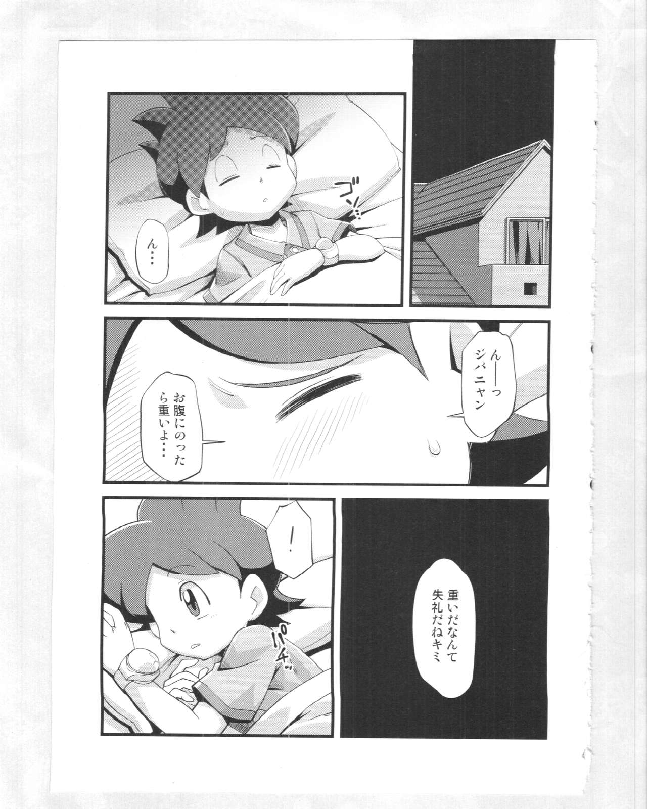 Kitsune no Yomeiri Shinuchi page 4 full