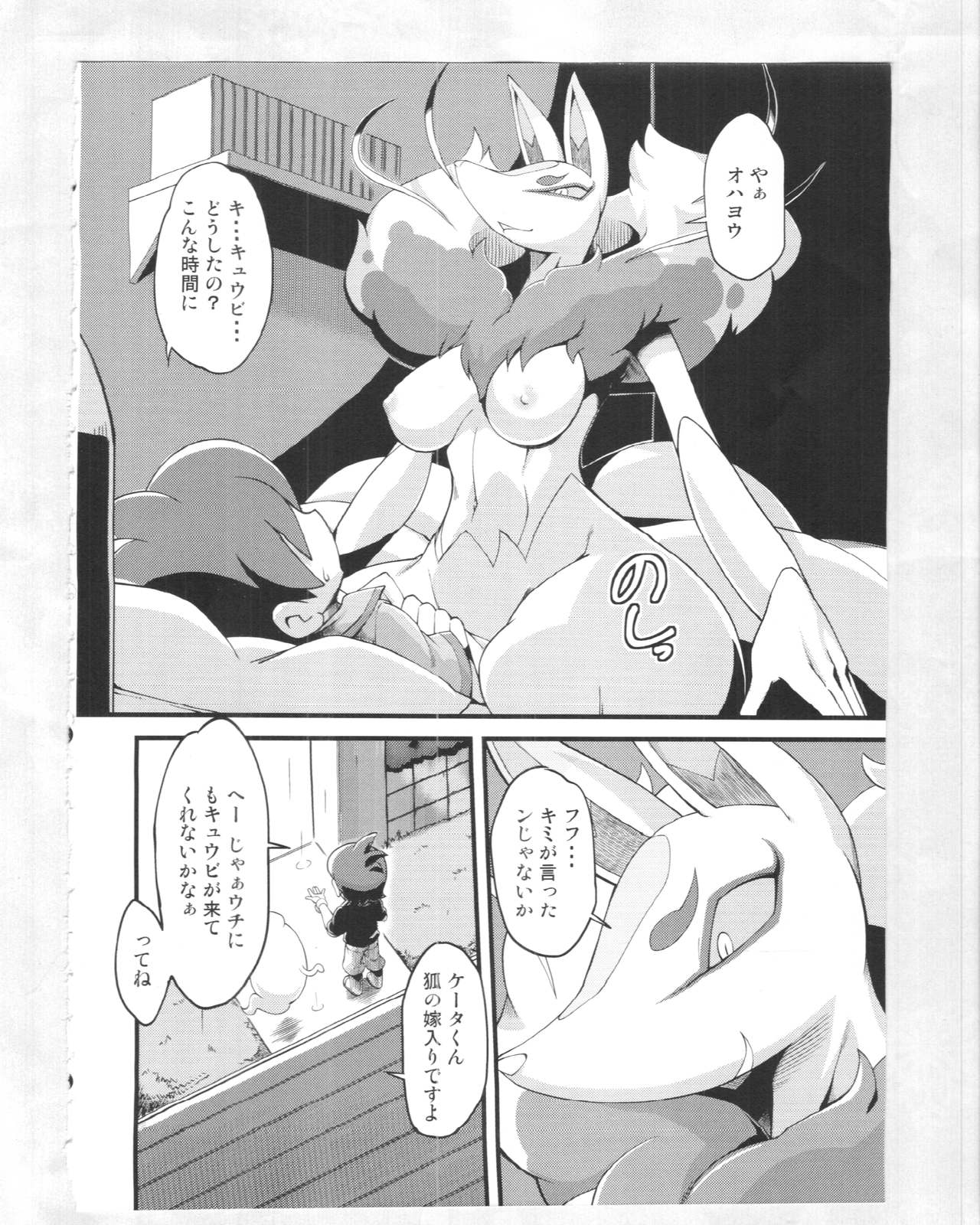 Kitsune no Yomeiri Shinuchi page 5 full