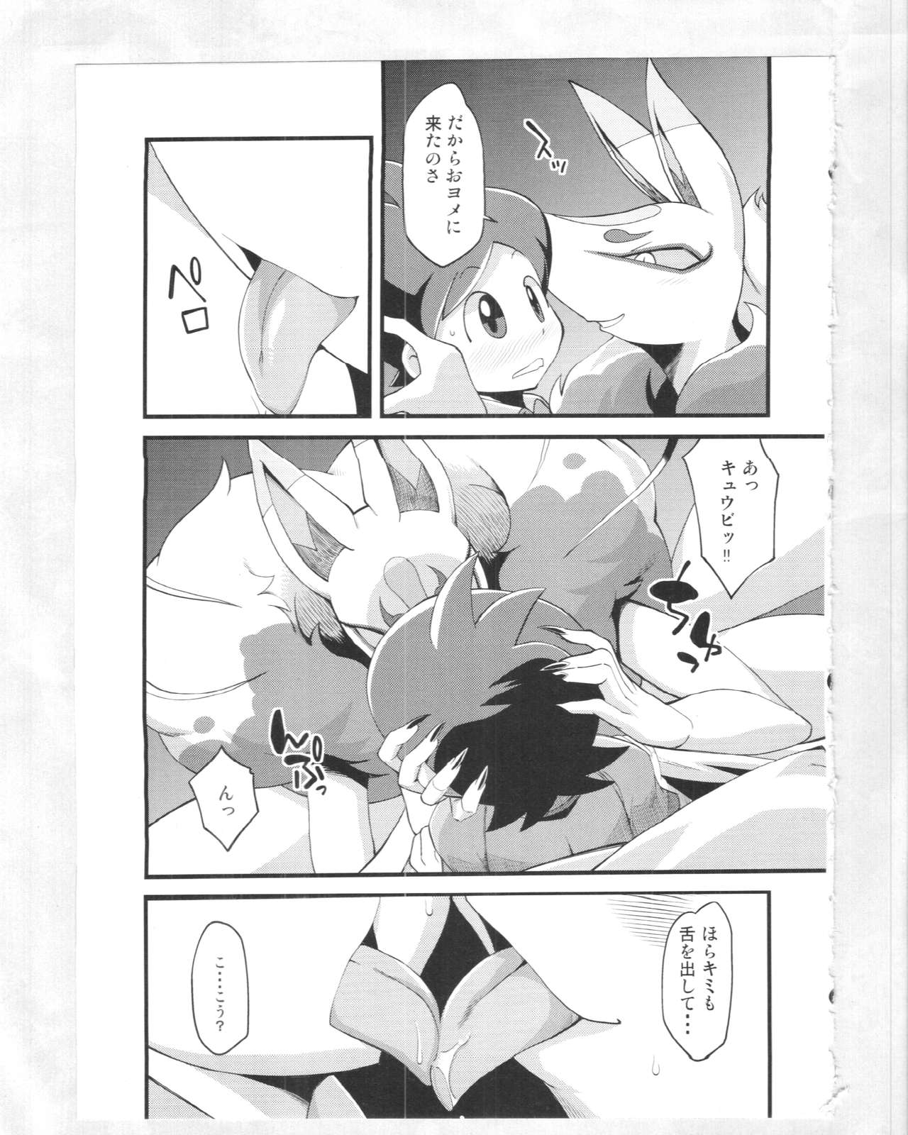 Kitsune no Yomeiri Shinuchi page 6 full