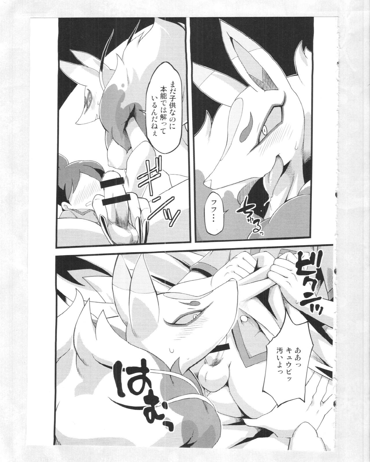 Kitsune no Yomeiri Shinuchi page 8 full