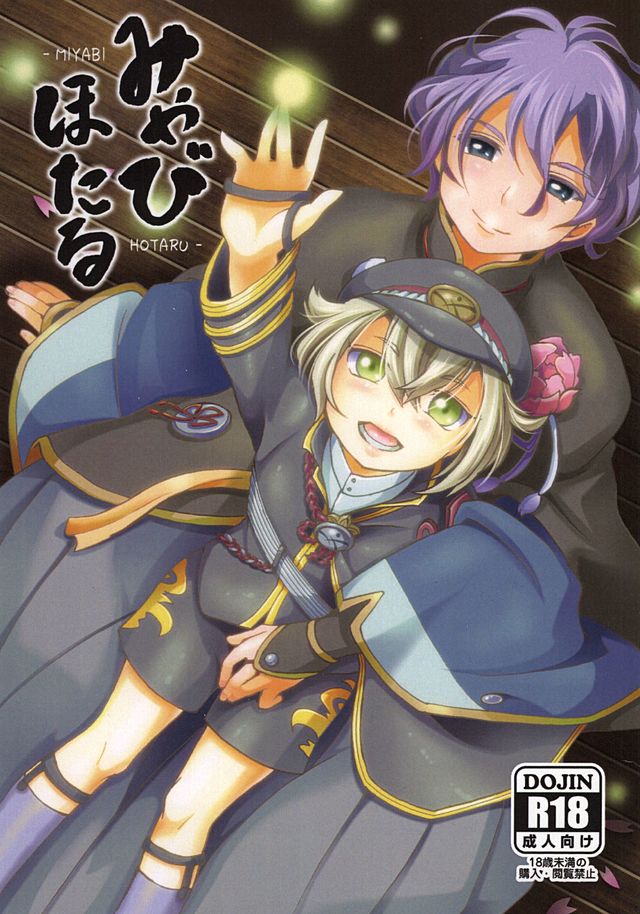 Miyabi Hotaru page 1 full