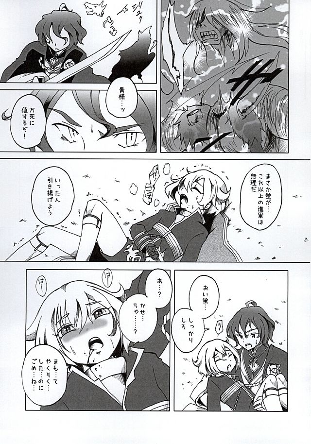 Miyabi Hotaru page 10 full