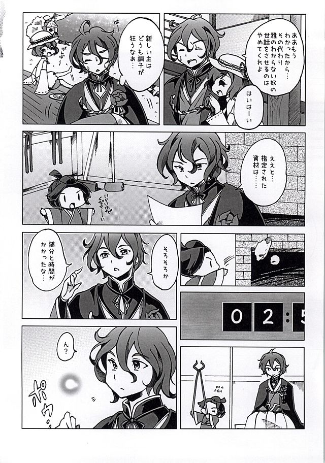 Miyabi Hotaru page 3 full