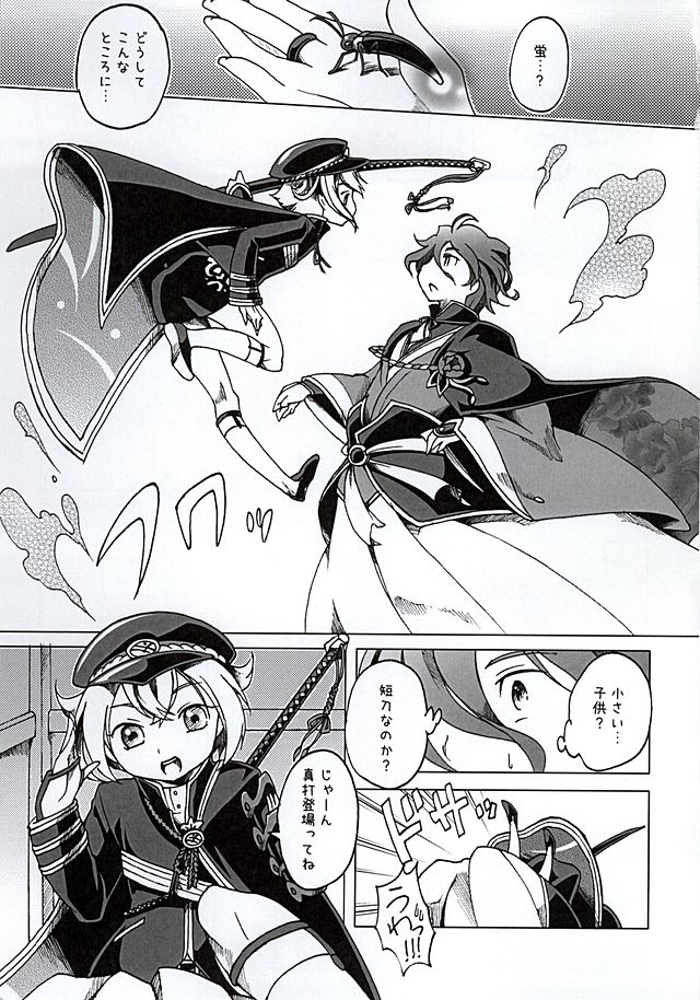 Miyabi Hotaru page 4 full