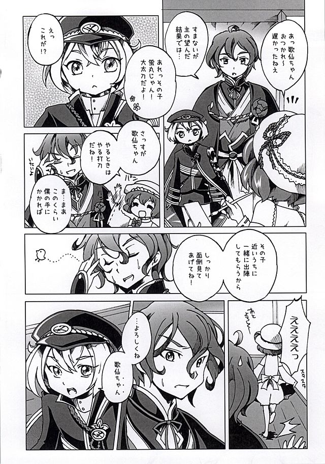 Miyabi Hotaru page 5 full