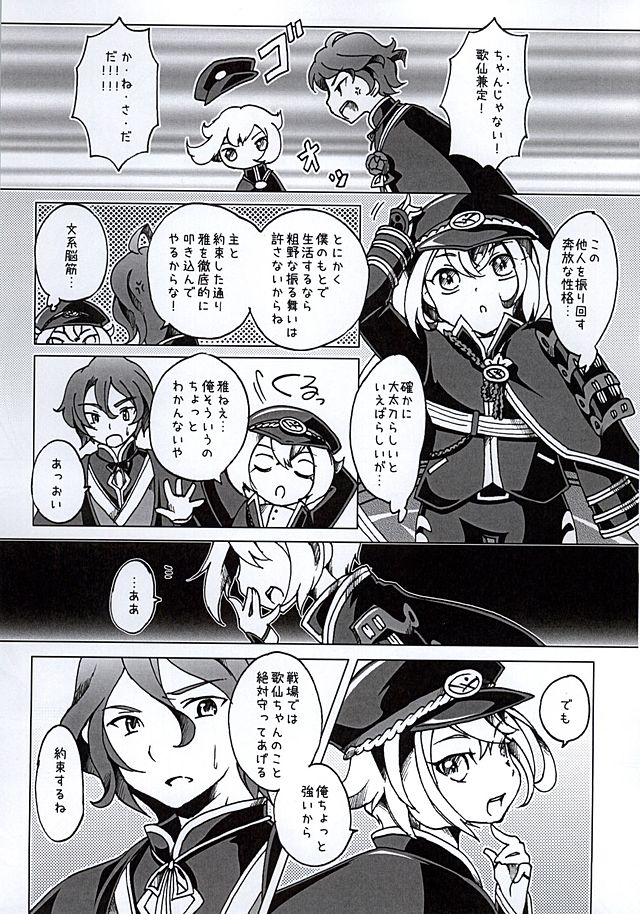 Miyabi Hotaru page 6 full