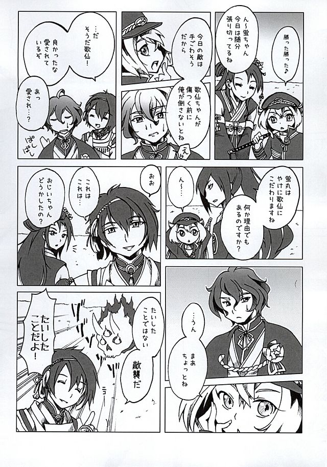 Miyabi Hotaru page 8 full