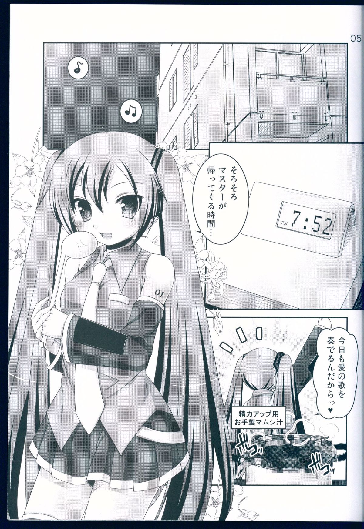 Miku to Luka page 4 full