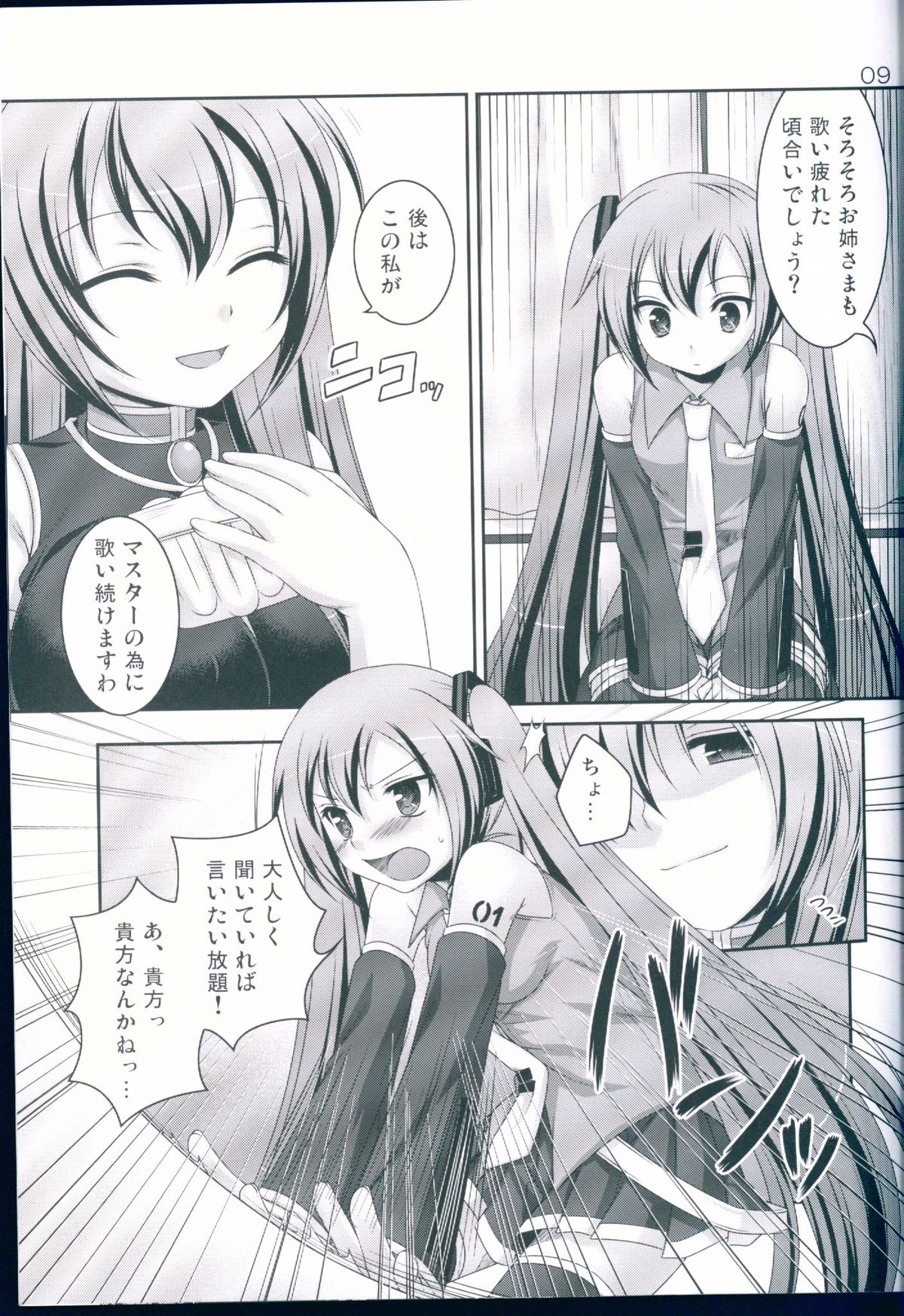 Miku to Luka page 8 full