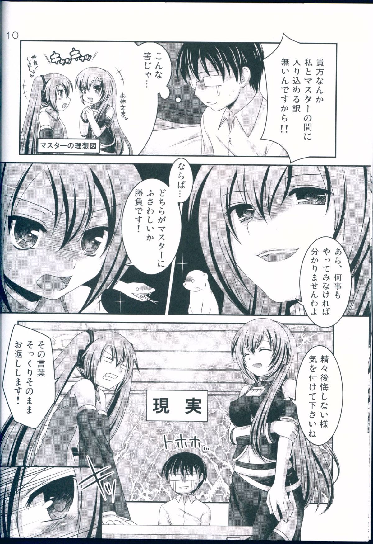 Miku to Luka page 9 full