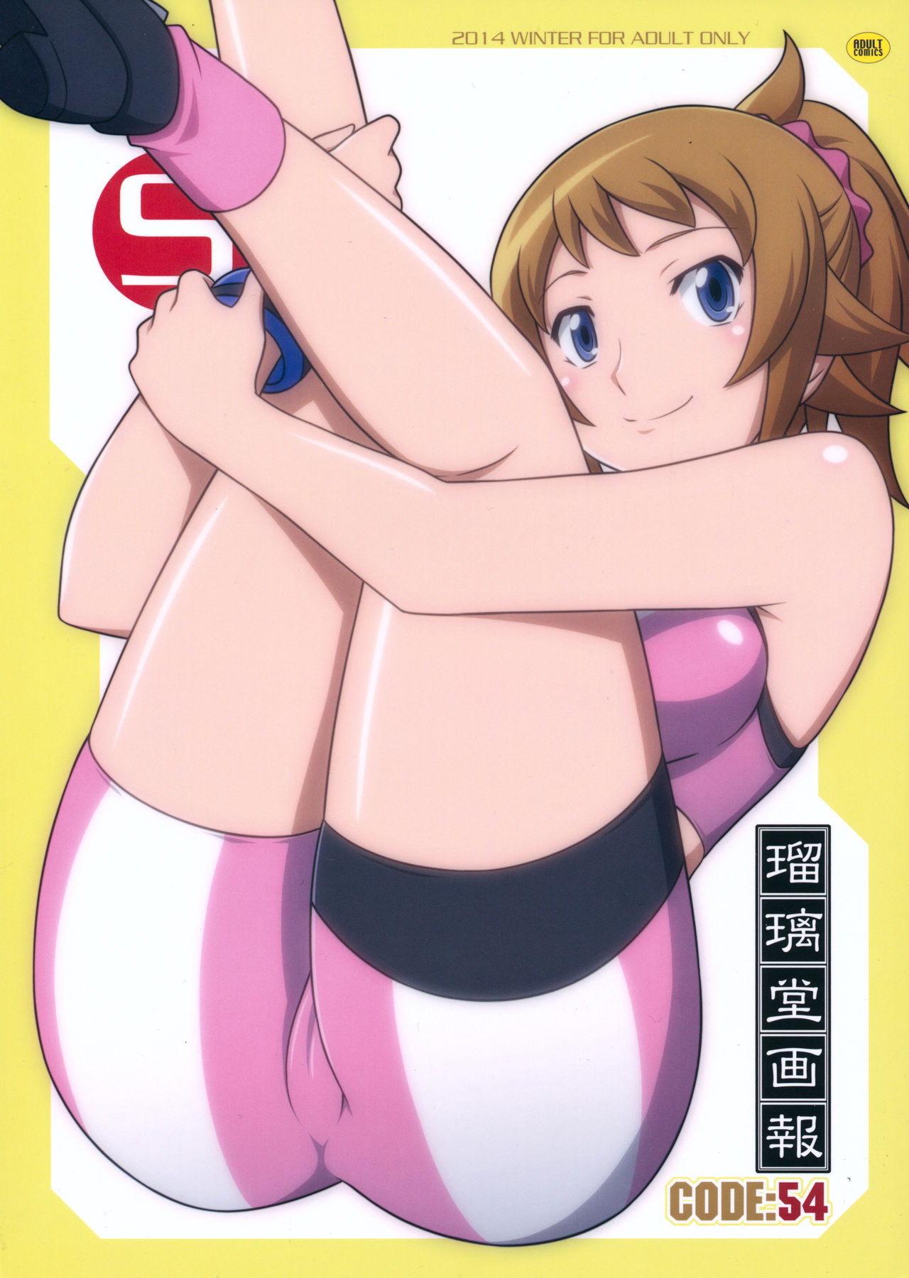 Ruridou Gahou CODE:54 + Kaijou Genteibon page 1 full