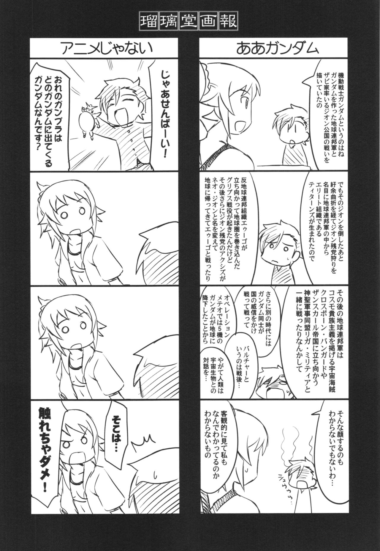 Ruridou Gahou CODE:54 + Kaijou Genteibon page 9 full