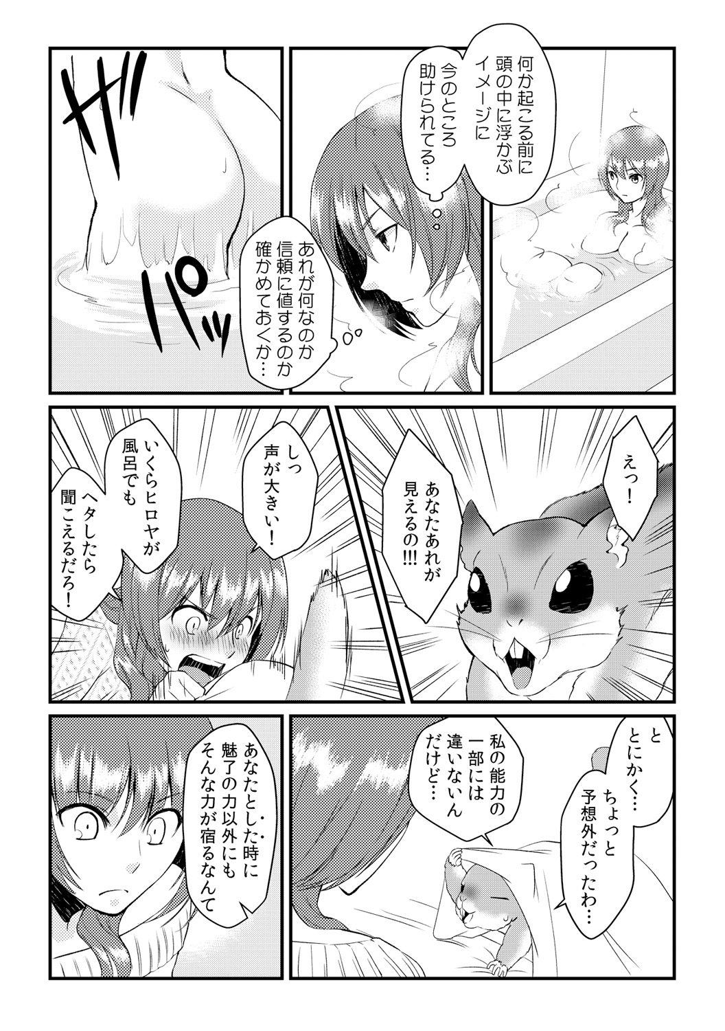 Ore ga onna ni natta kotowa, zettai ni barecha ikenai page 5 full