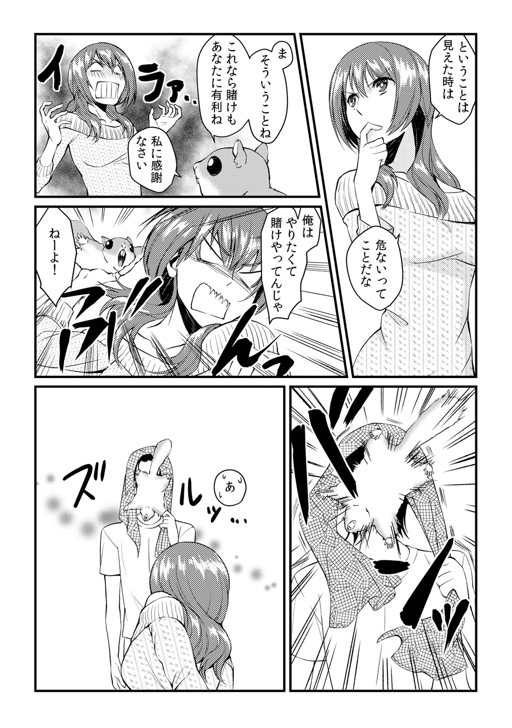 Ore ga onna ni natta kotowa, zettai ni barecha ikenai page 6 full