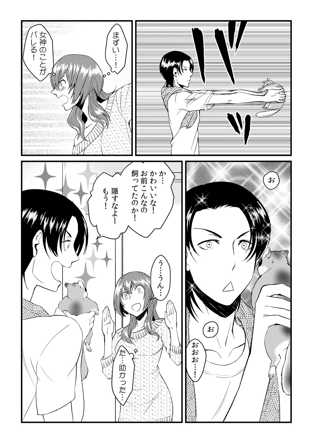 Ore ga onna ni natta kotowa, zettai ni barecha ikenai page 7 full