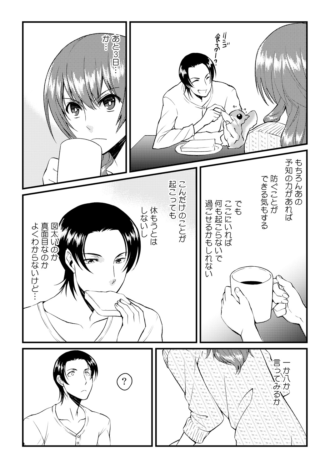 Ore ga onna ni natta kotowa, zettai ni barecha ikenai page 8 full