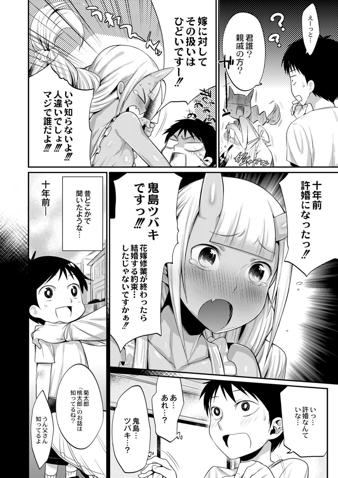 Onigashima no Iinazuke page 8 full