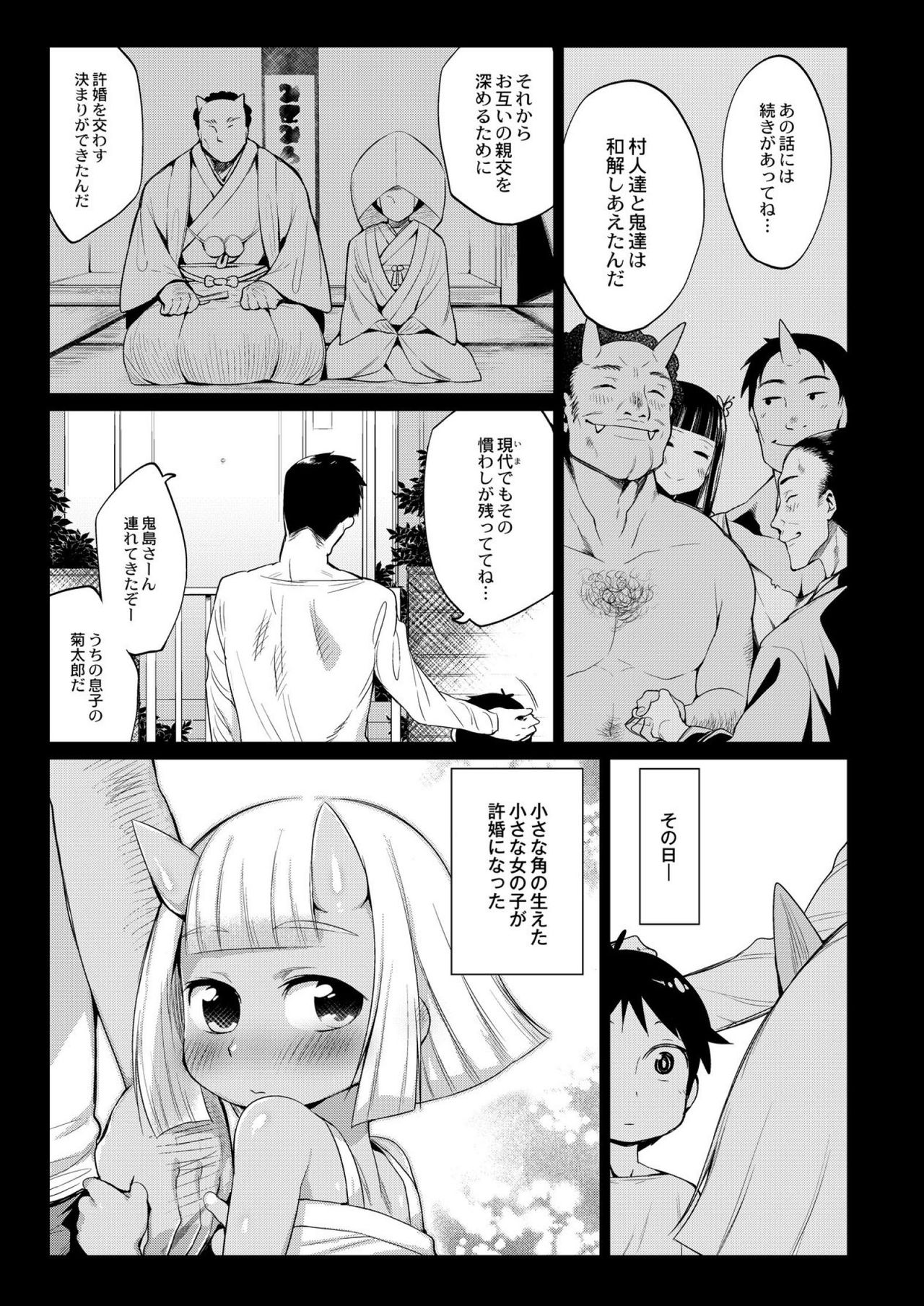 Onigashima no Iinazuke page 9 full
