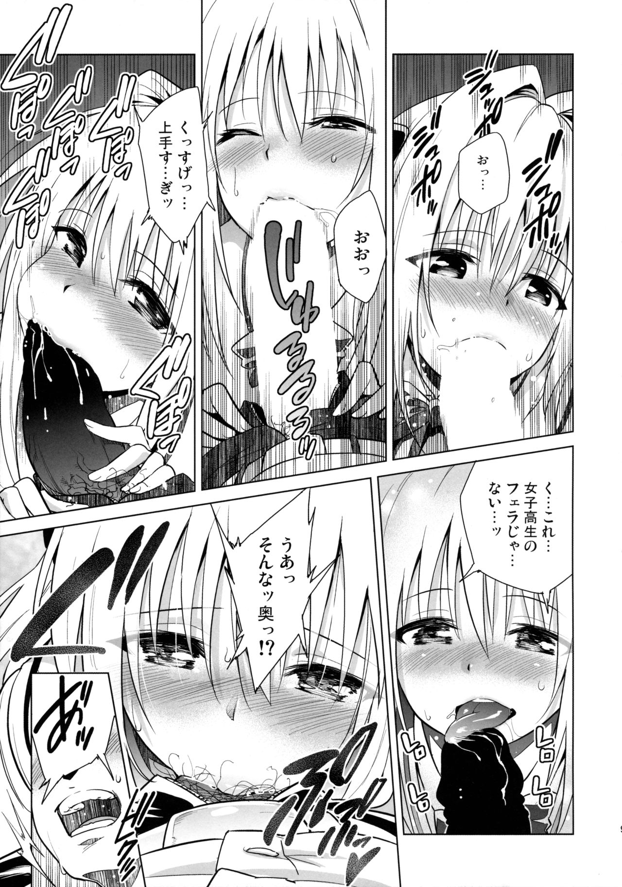 utter darkness -GOLDEN HOLE2- page 9 full