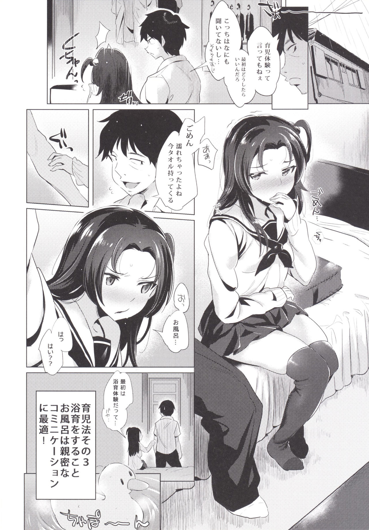 Suku Suku Aka-chan page 7 full