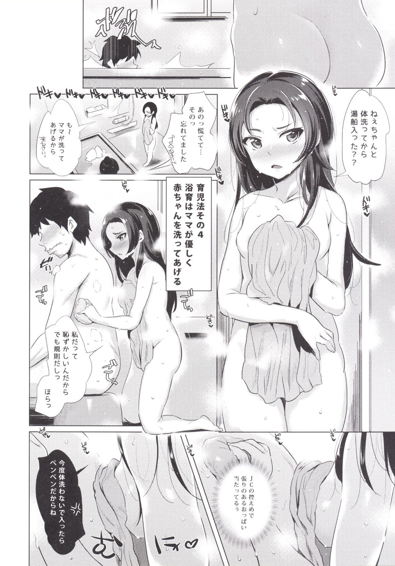 Suku Suku Aka-chan page 9 full