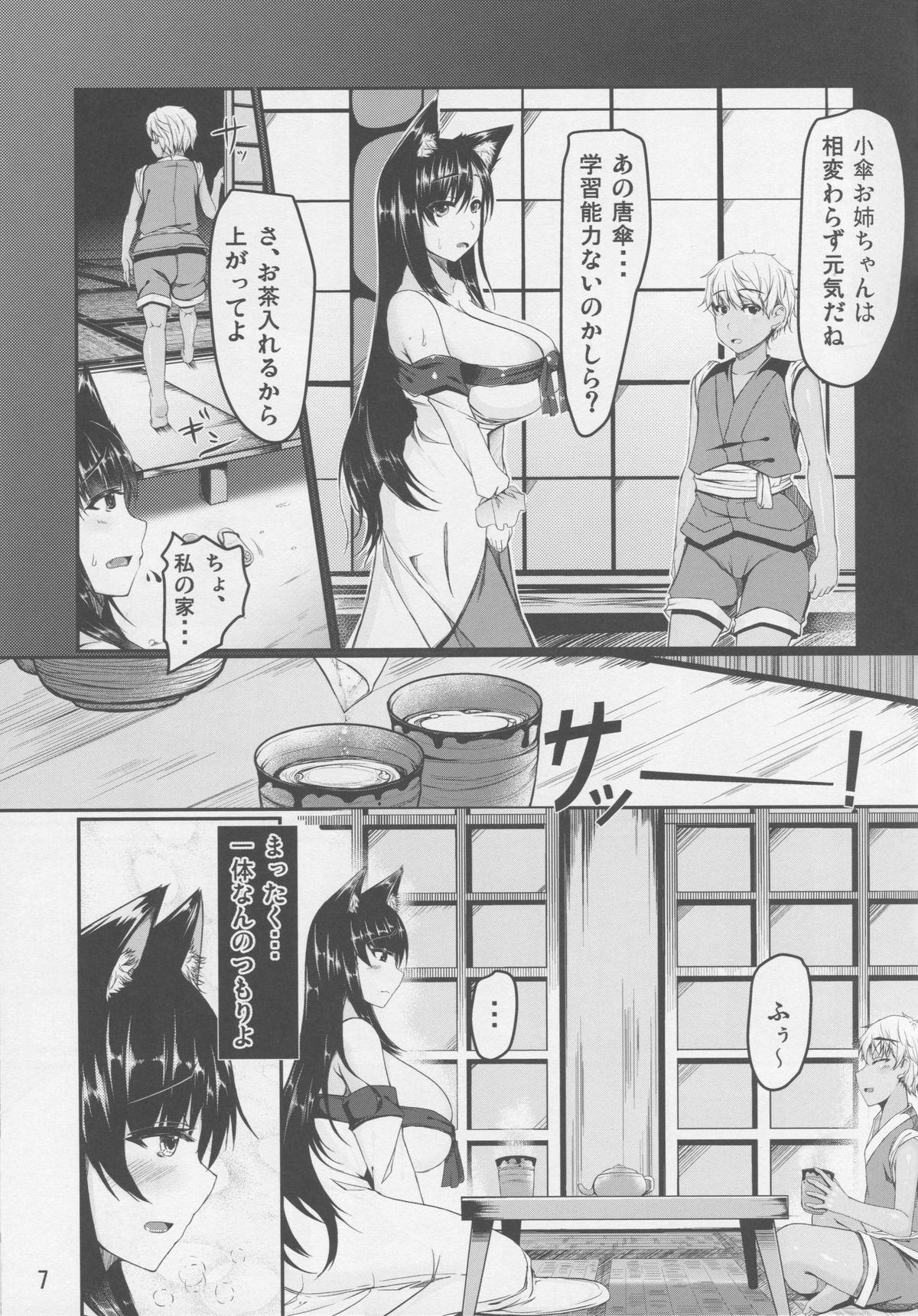 Youkai DOMINATION #Imaizumi Kagerou page 6 full