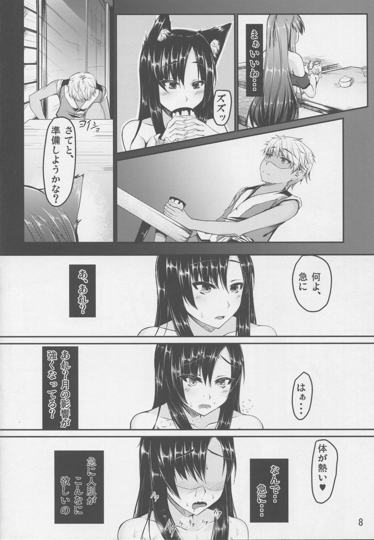 Youkai DOMINATION #Imaizumi Kagerou page 7 full