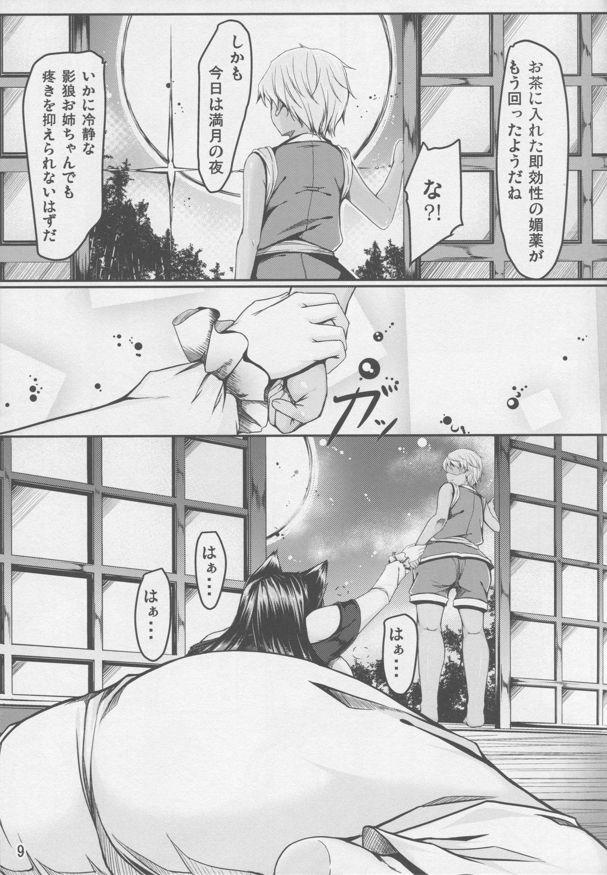 Youkai DOMINATION #Imaizumi Kagerou page 8 full