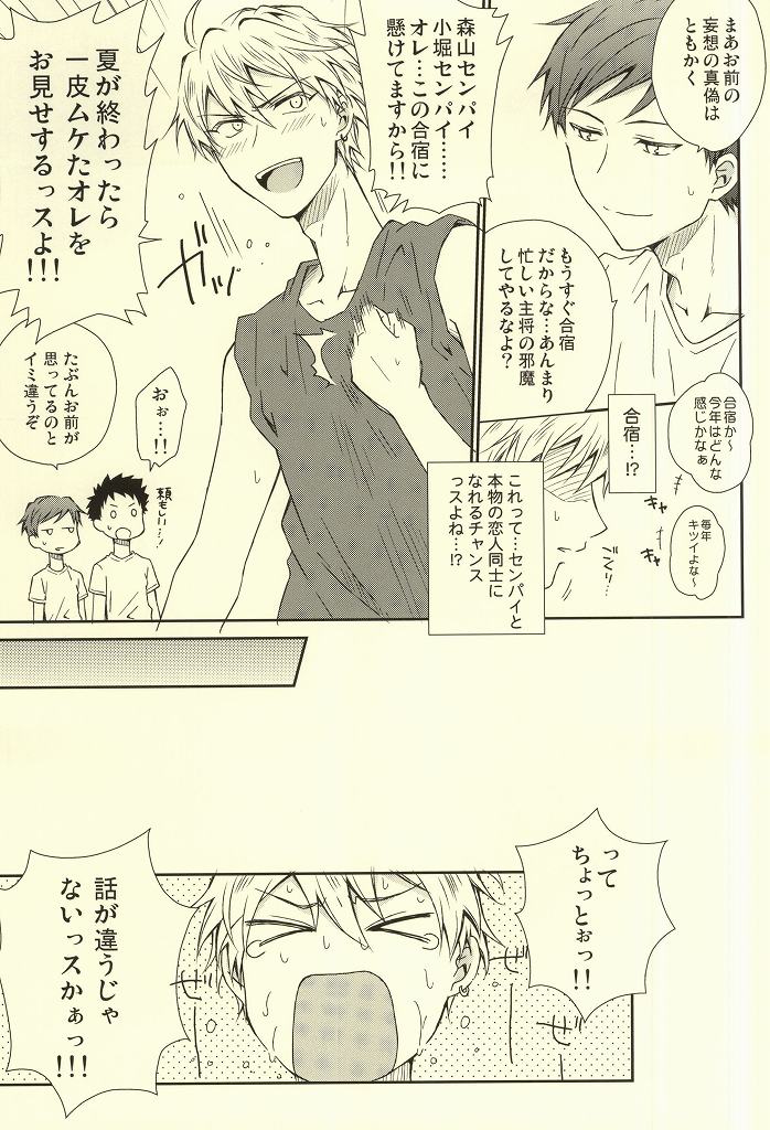 Gasshuku de no Harenchi Koui wa Kinshi desu! page 4 full