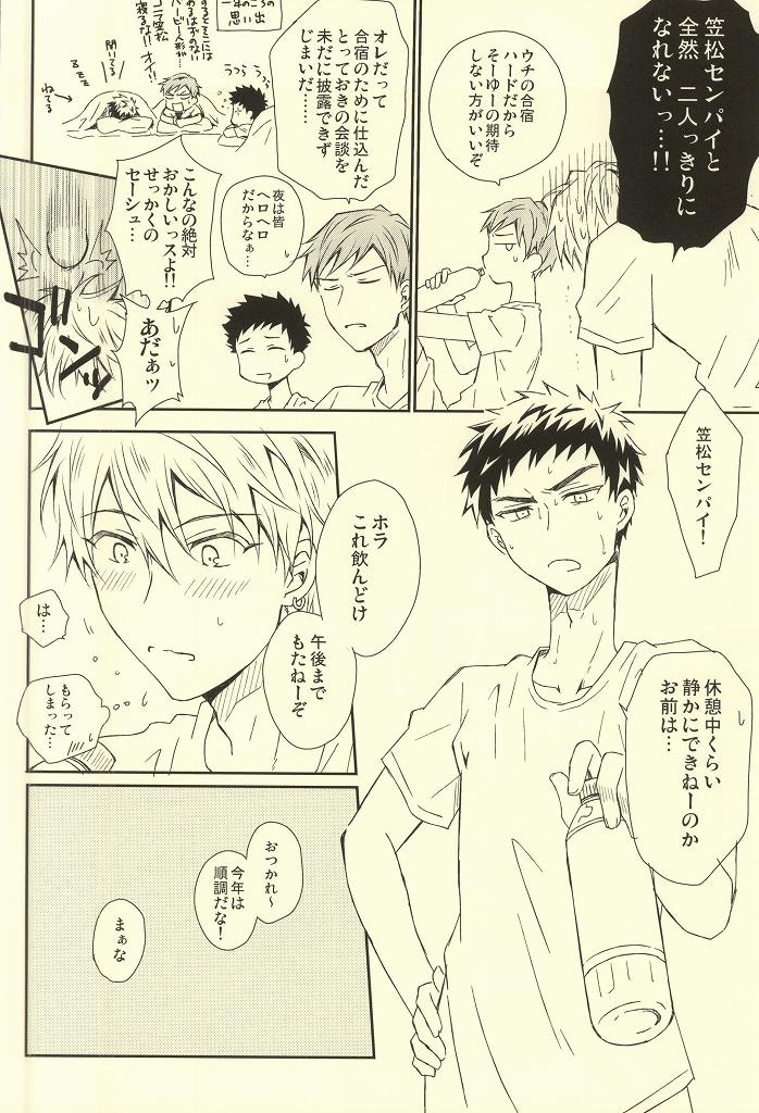 Gasshuku de no Harenchi Koui wa Kinshi desu! page 5 full