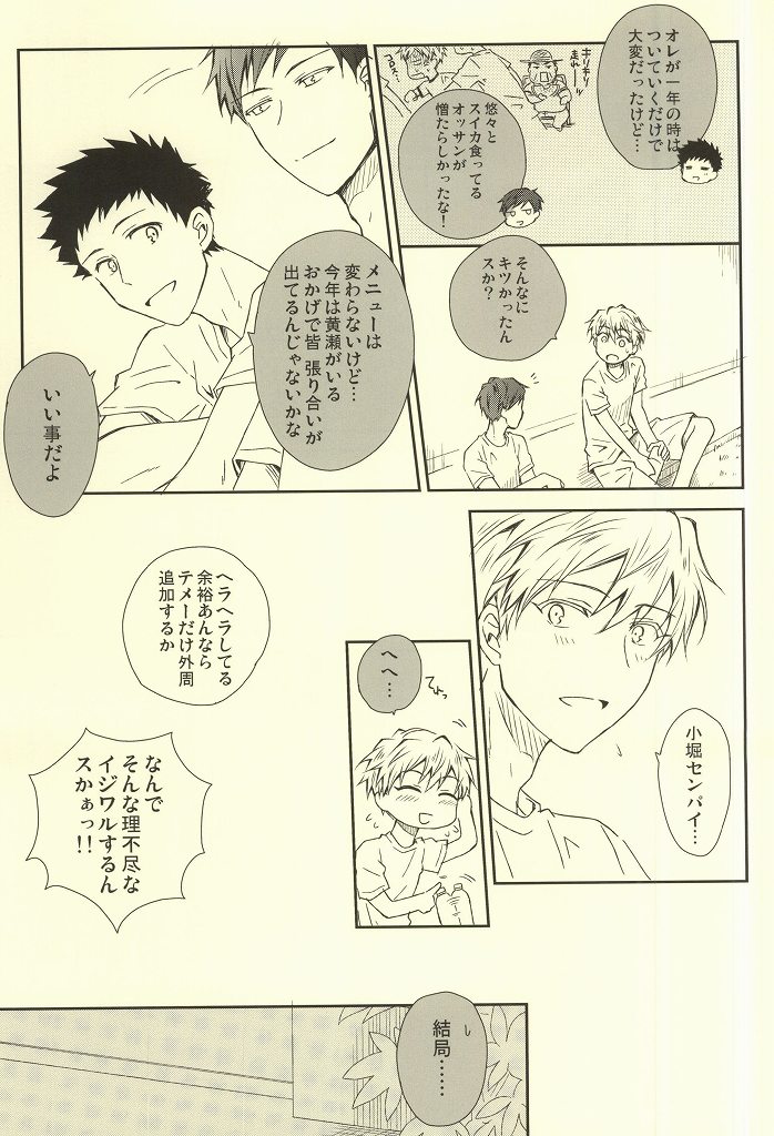 Gasshuku de no Harenchi Koui wa Kinshi desu! page 6 full