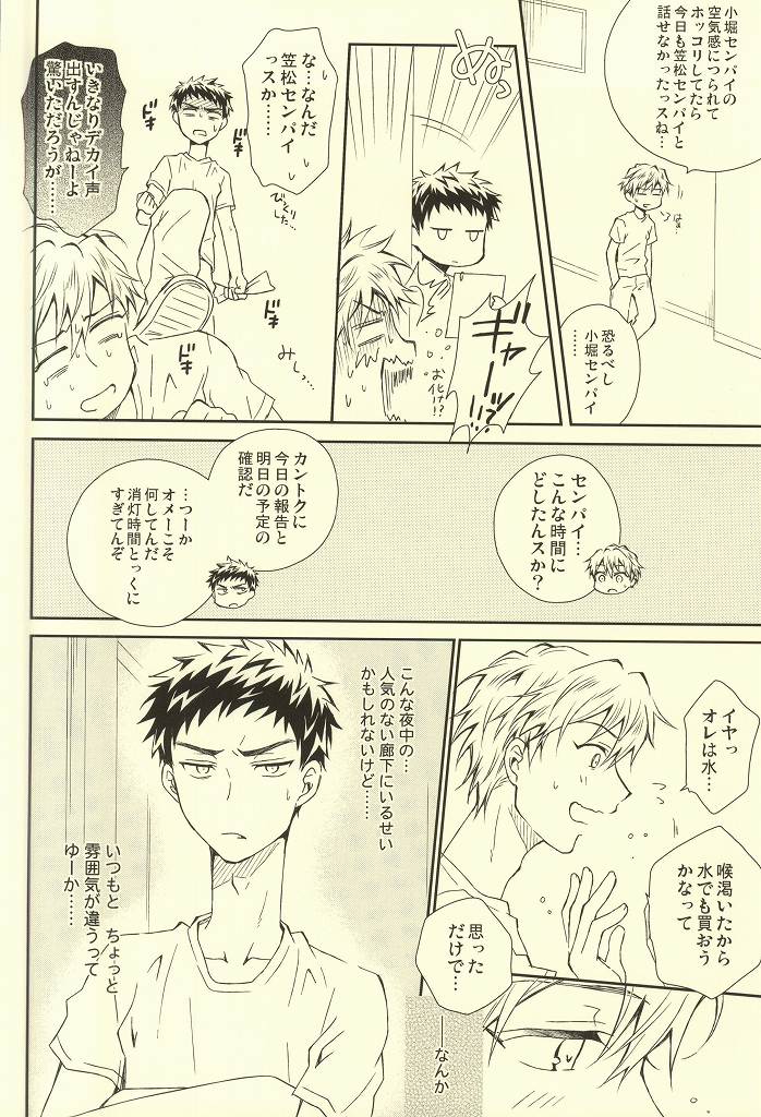 Gasshuku de no Harenchi Koui wa Kinshi desu! page 7 full