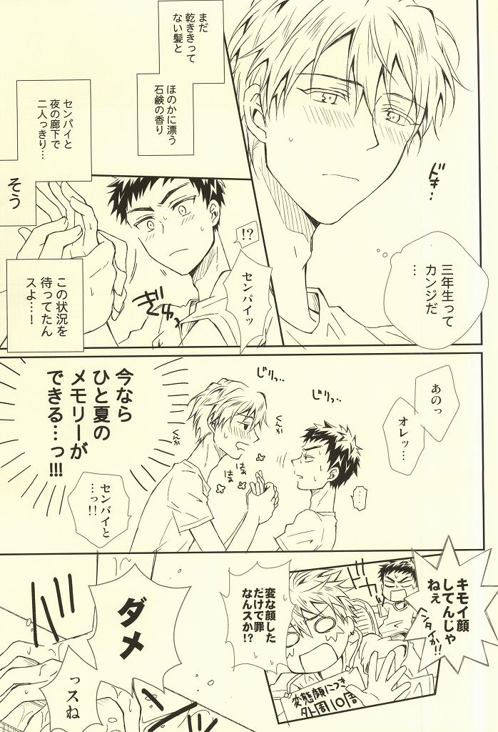 Gasshuku de no Harenchi Koui wa Kinshi desu! page 8 full