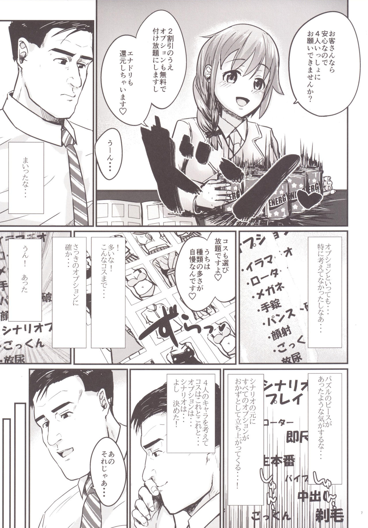 Kodoku no Fuuzoku 2 UzuRanRiKaede Hen page 8 full