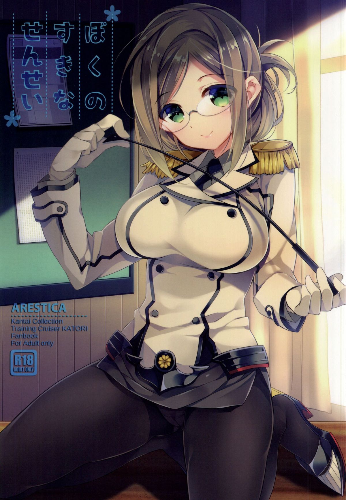 Boku no Suki na Sensei page 1 full