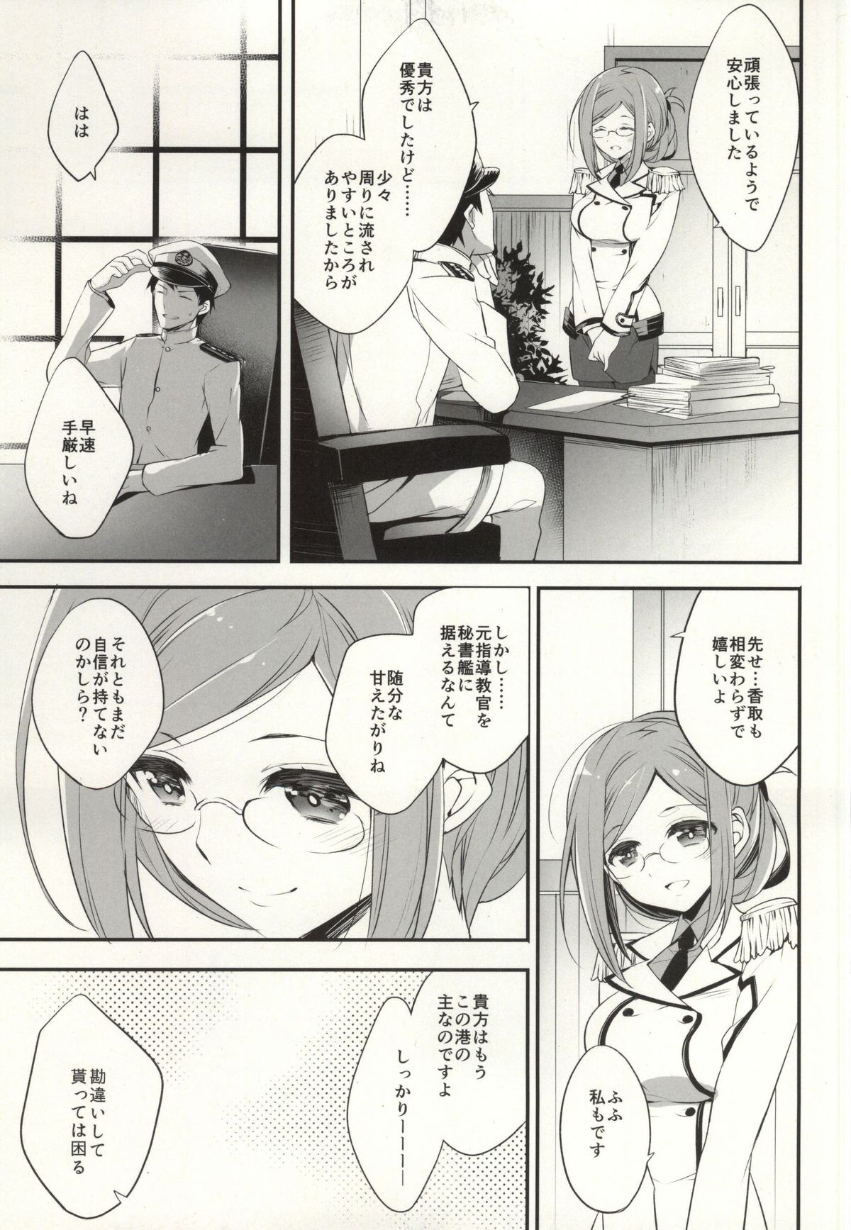 Boku no Suki na Sensei page 4 full