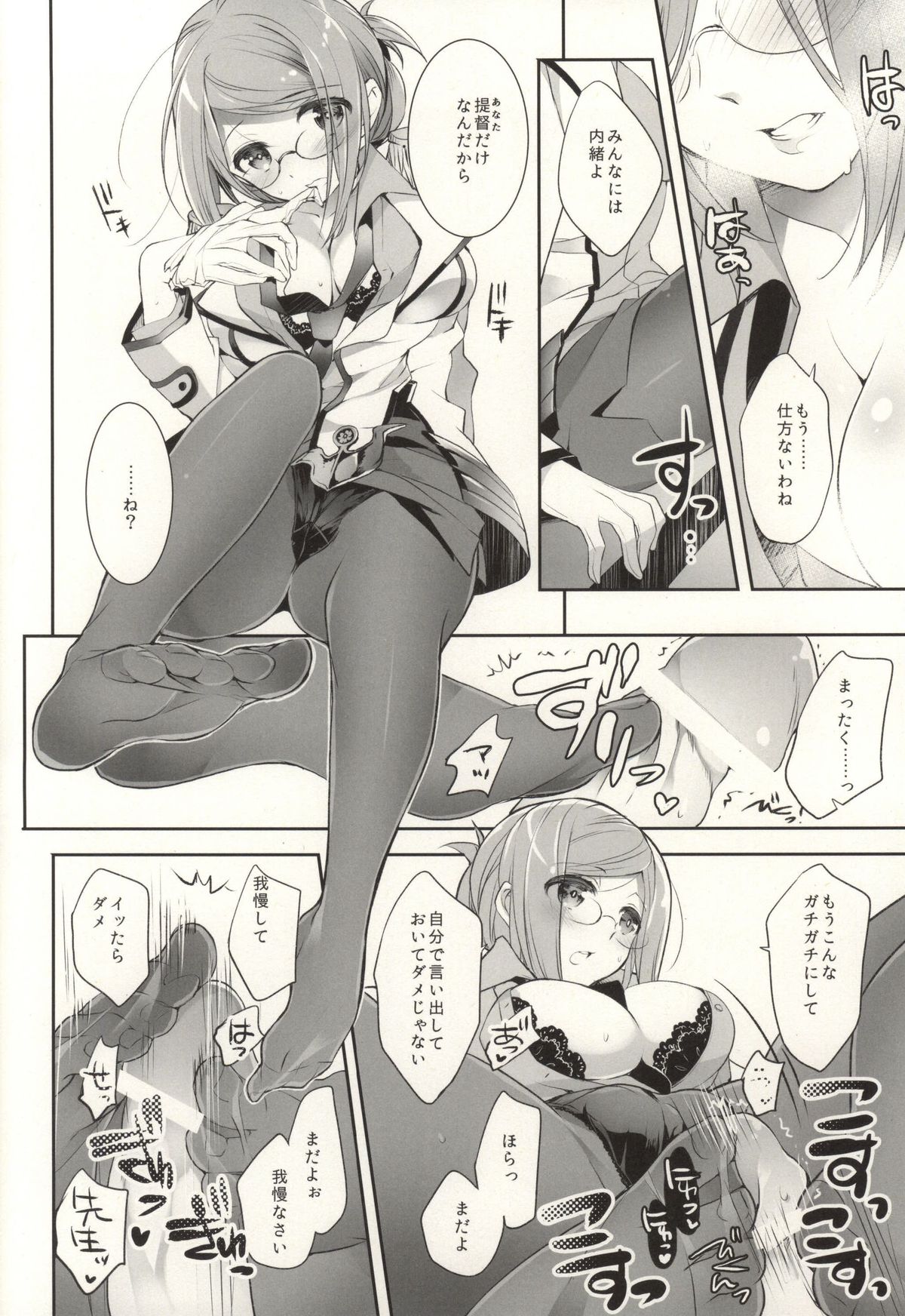 Boku no Suki na Sensei page 7 full