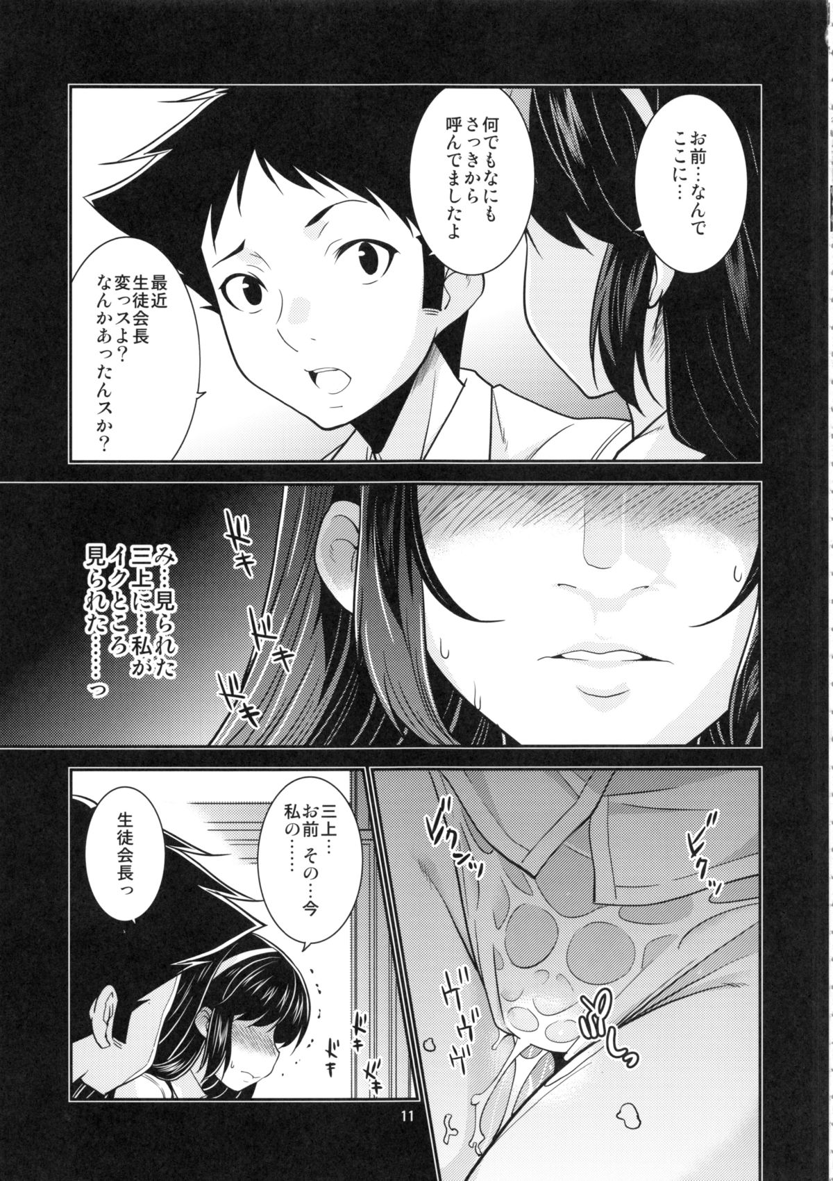Seitokaichou Kagura no Himitsu page 10 full