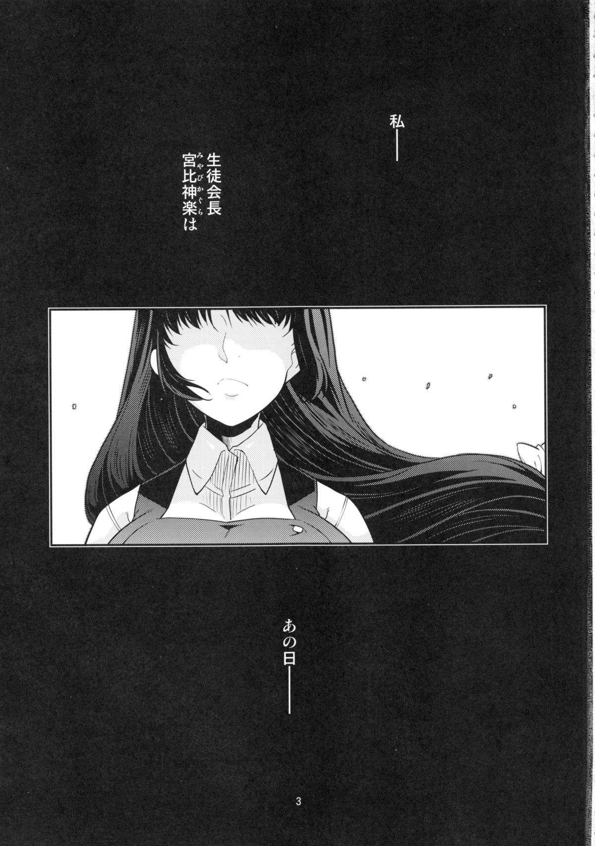 Seitokaichou Kagura no Himitsu page 2 full