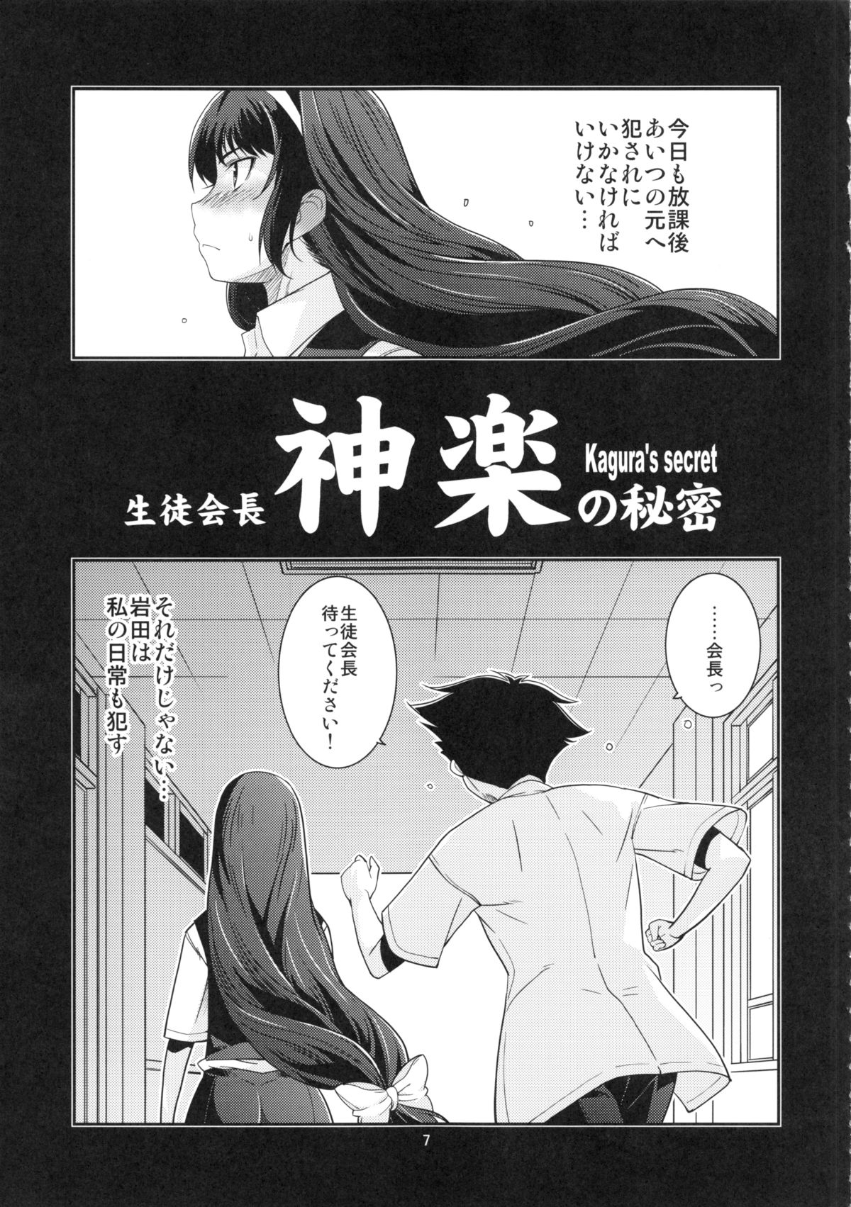 Seitokaichou Kagura no Himitsu page 6 full