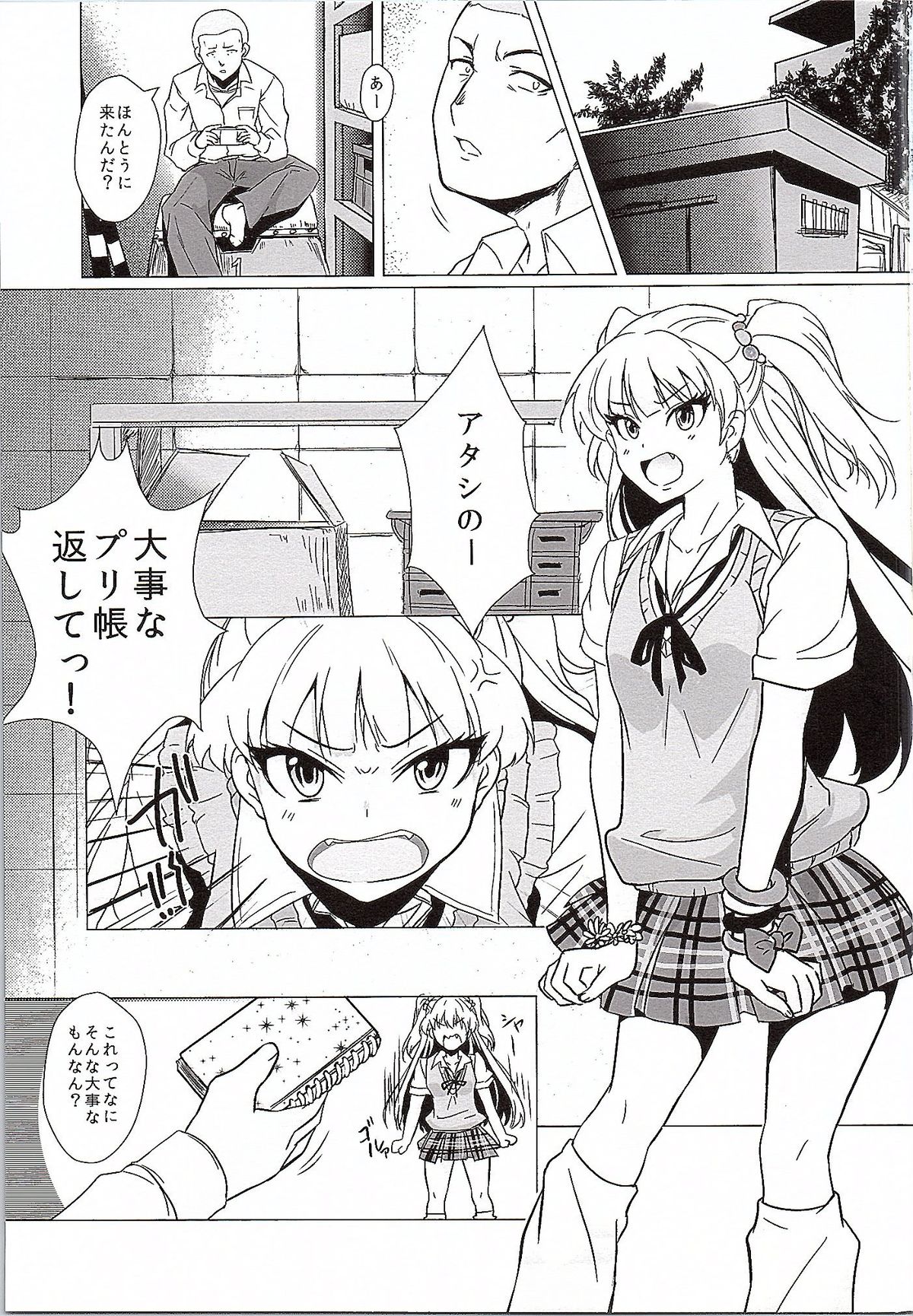 Onegai. P-kun niwa Iwanaide page 2 full