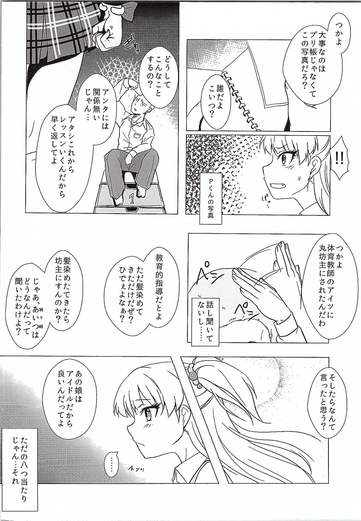 Onegai. P-kun niwa Iwanaide page 3 full