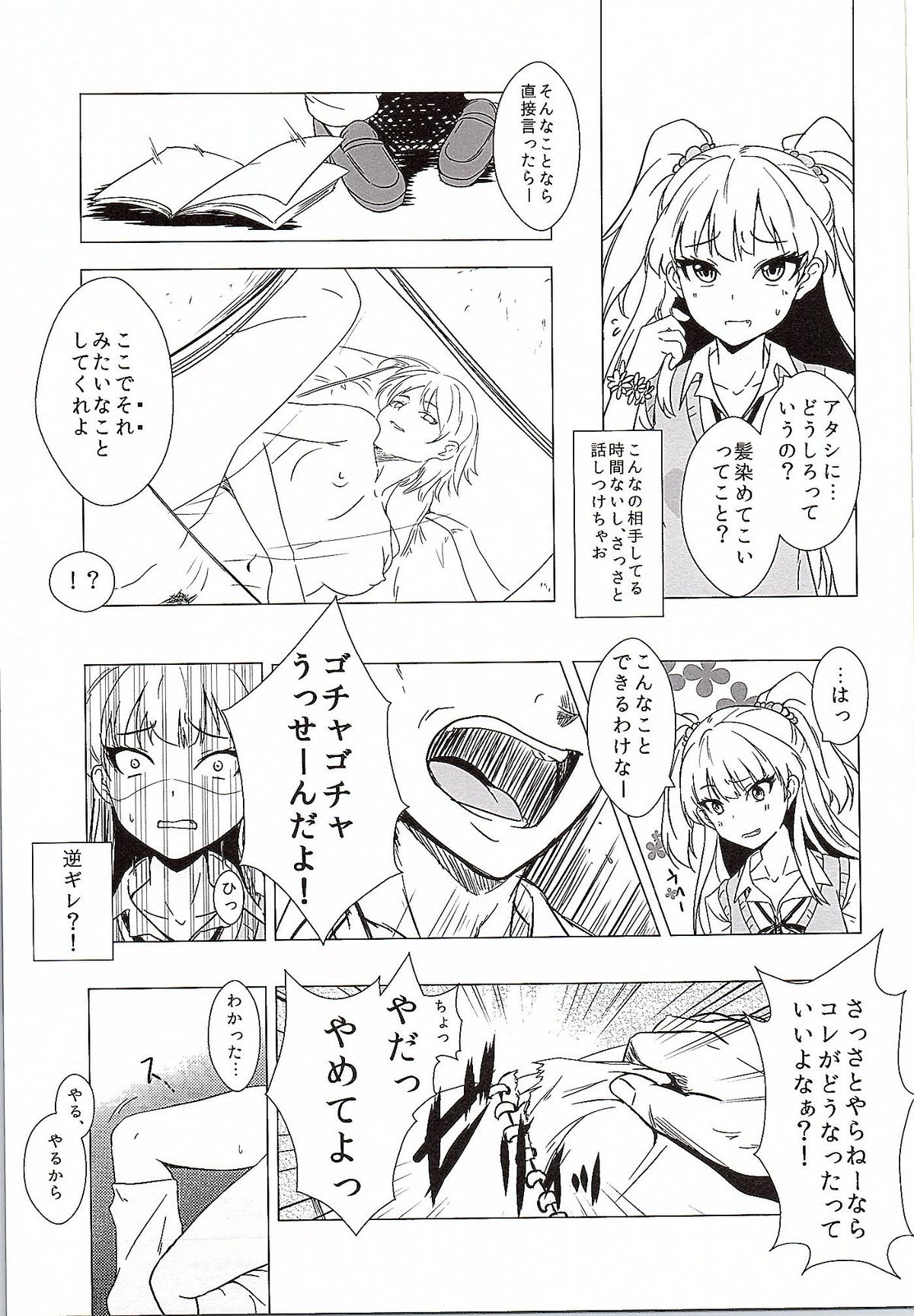 Onegai. P-kun niwa Iwanaide page 4 full