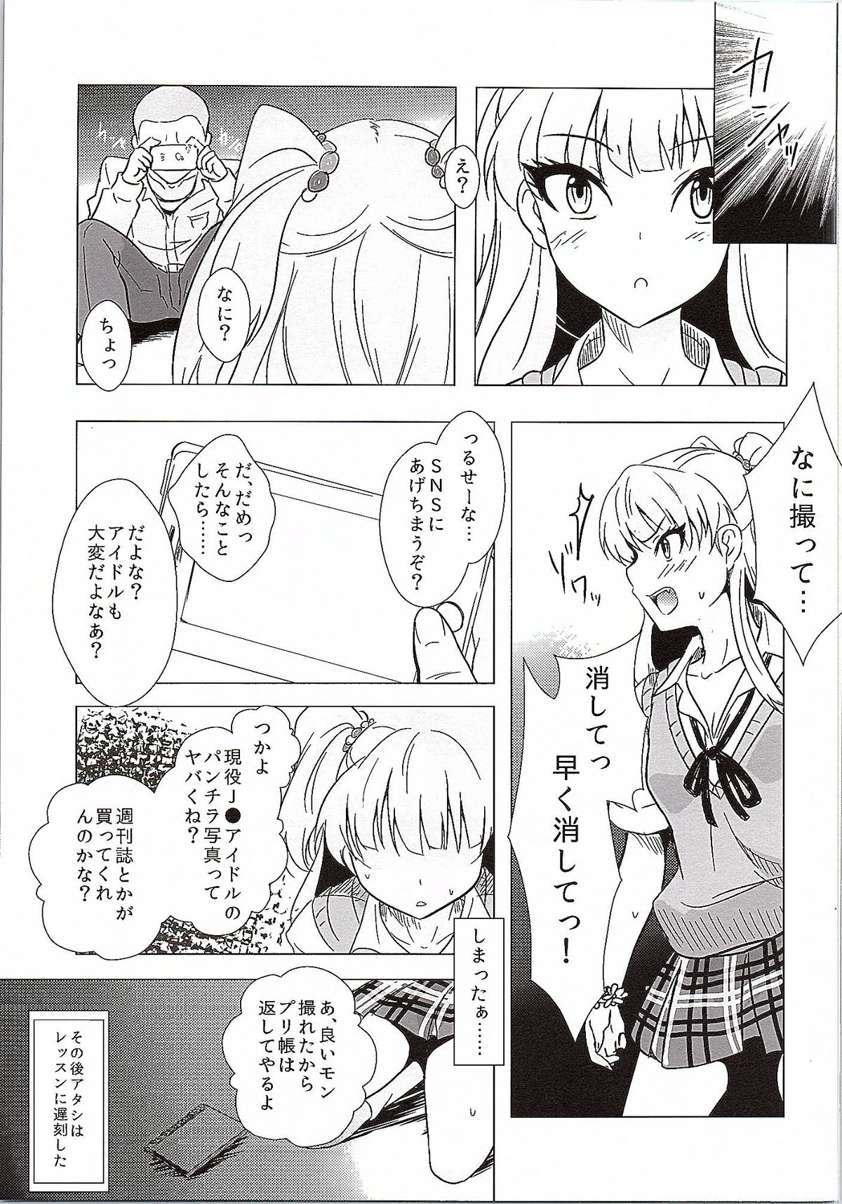 Onegai. P-kun niwa Iwanaide page 6 full