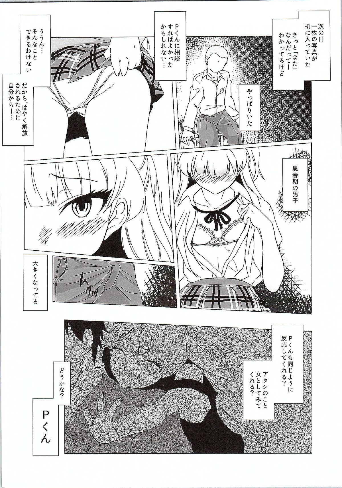 Onegai. P-kun niwa Iwanaide page 7 full