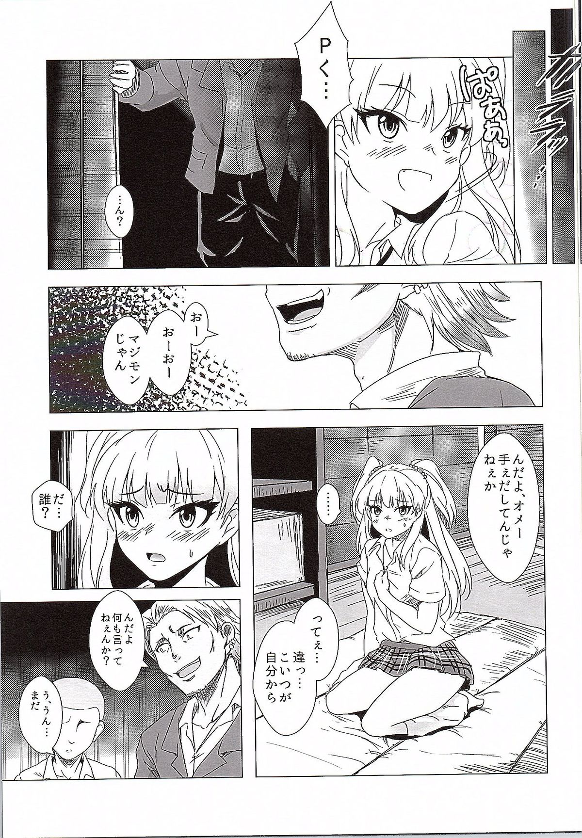 Onegai. P-kun niwa Iwanaide page 8 full