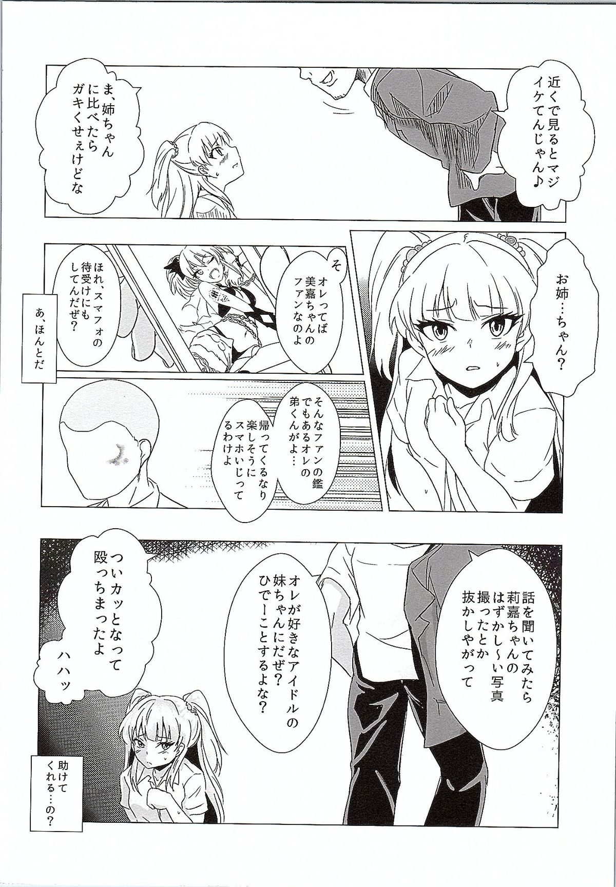 Onegai. P-kun niwa Iwanaide page 9 full