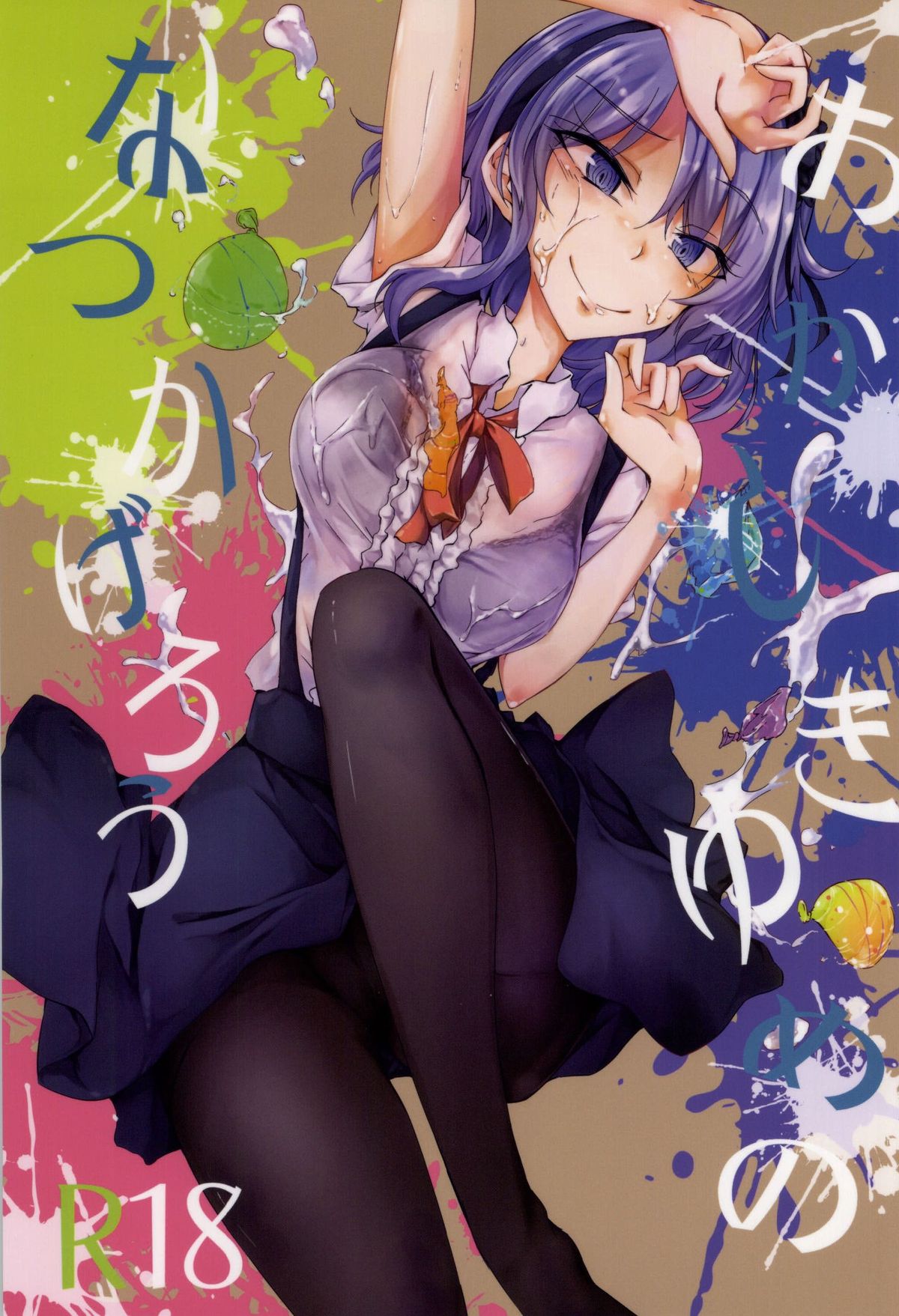 Okashiki Yume no Natsu Kagerou page 1 full