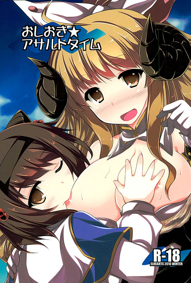 Oshioki★Assault Time page 1 full